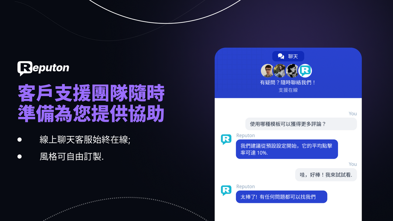客戶評論支援服務