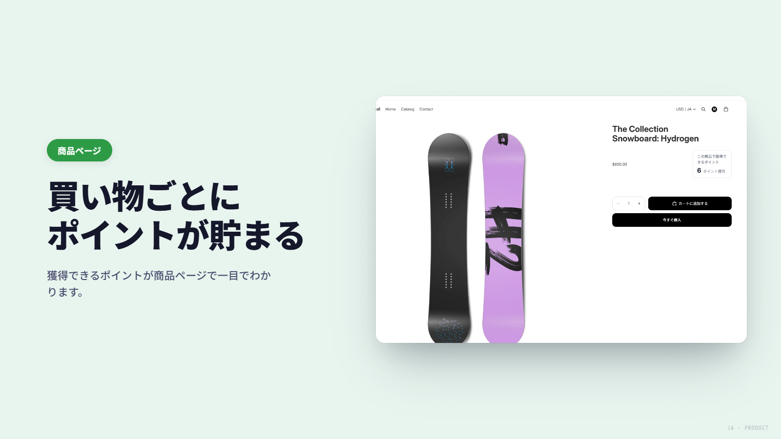 購入で獲得できるポイントを表示