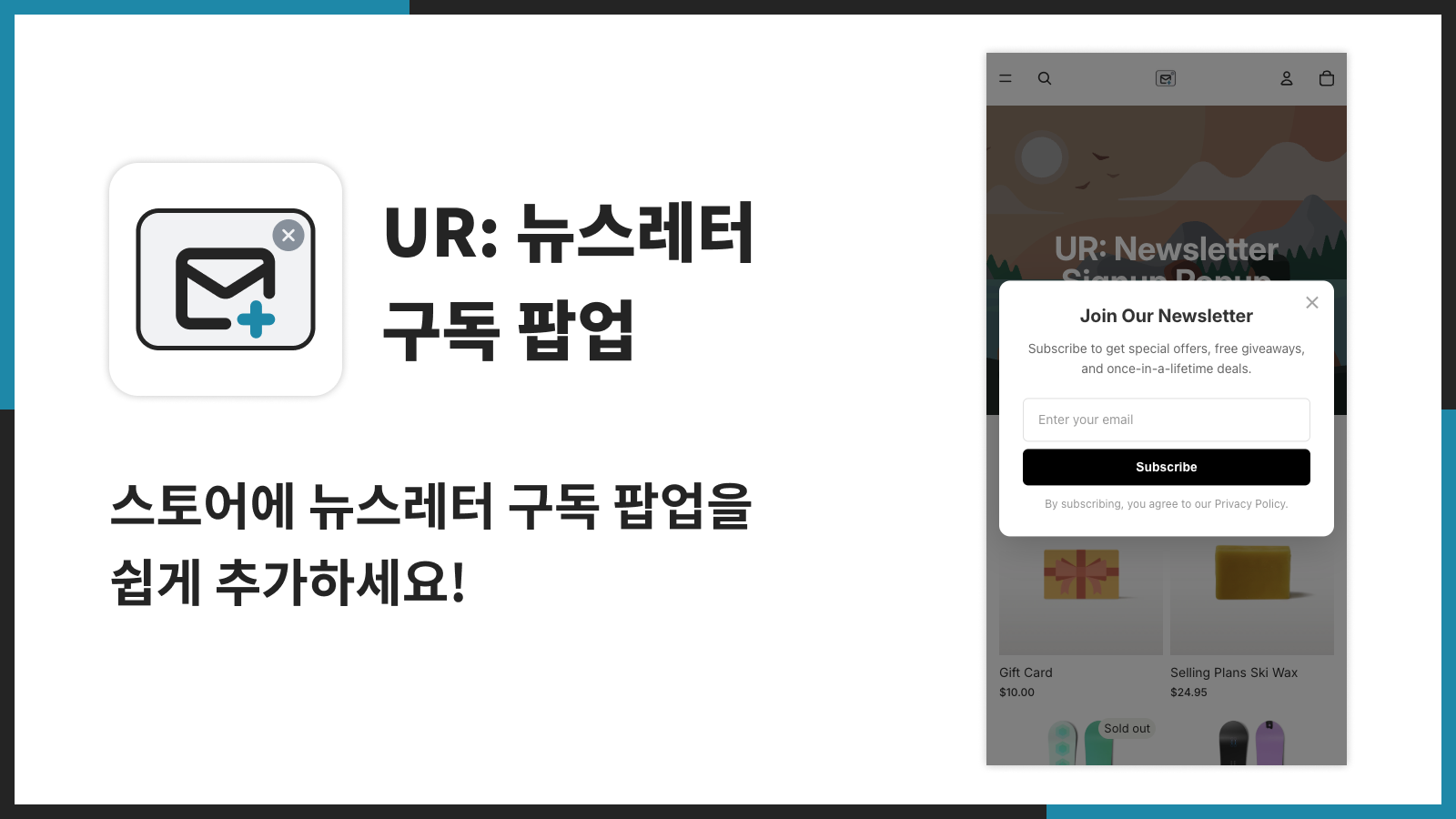 스토어에 뉴스레터 구독 팝업을 쉽게 추가하세요!