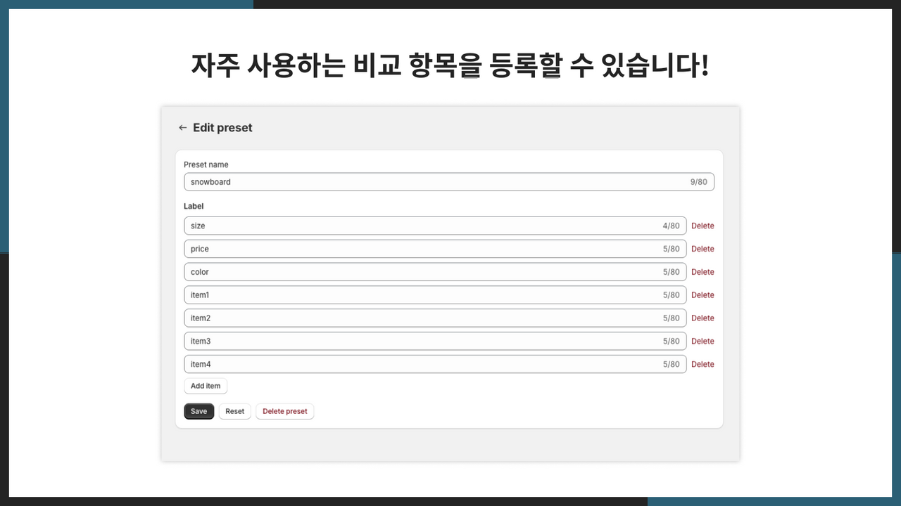 자주 사용하는 비교 항목을 등록할 수 있습니다!