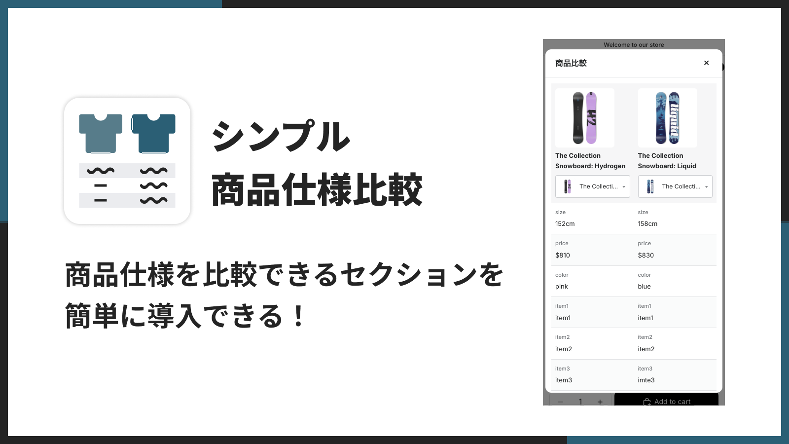商品仕様を比較できるセクションを簡単に導入できる！