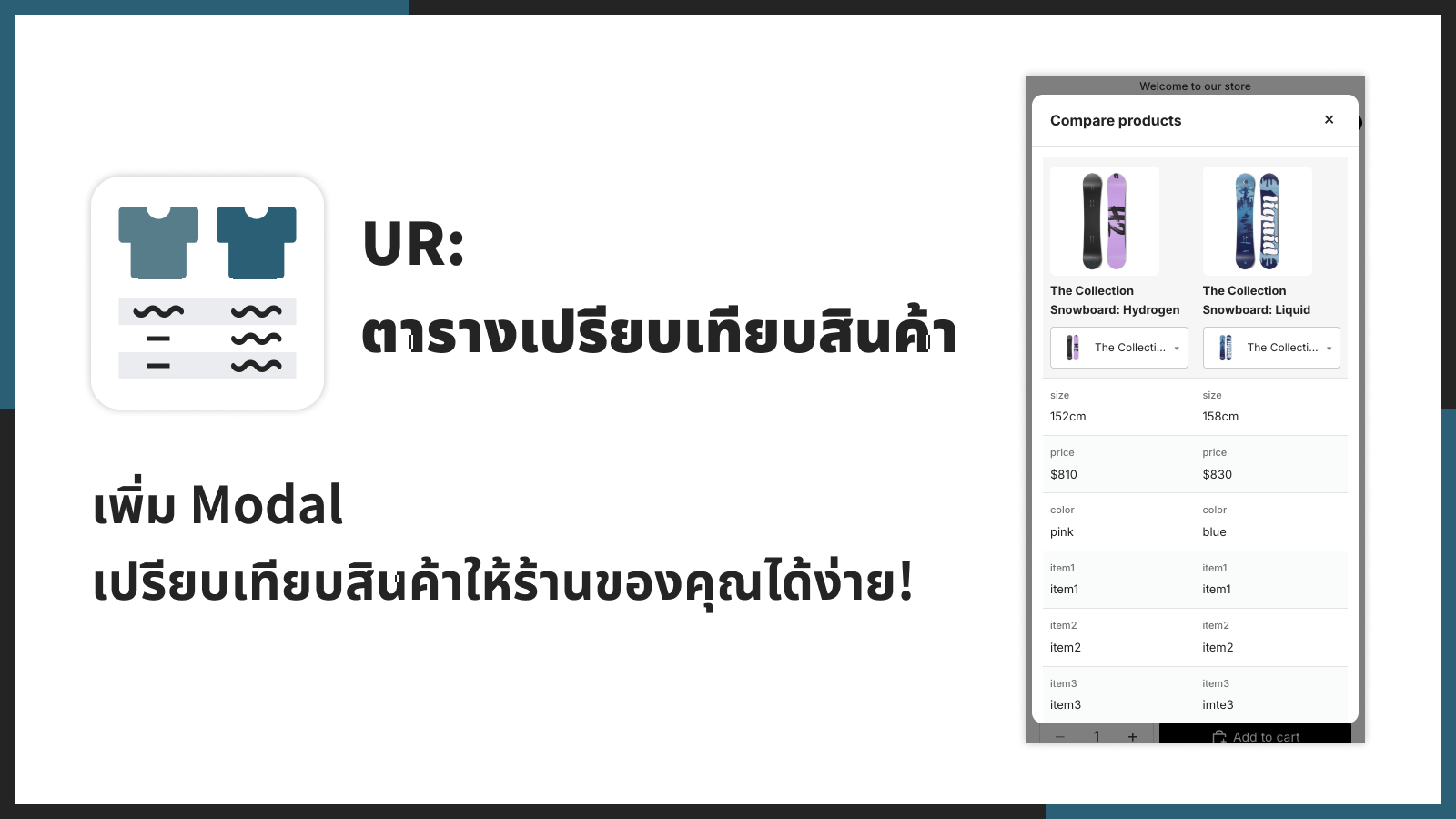 เพิ่ม Modal เปรียบเทียบสินค้าให้ร้านของคุณได้ง่าย!