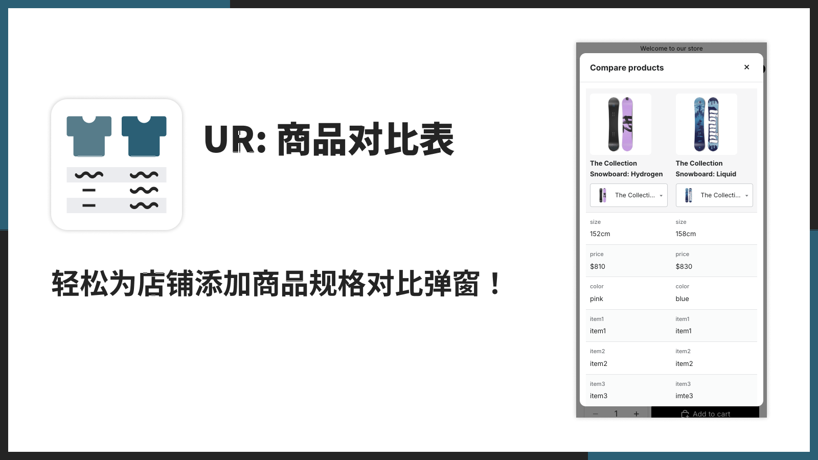 轻松为店铺添加商品规格对比弹窗！
