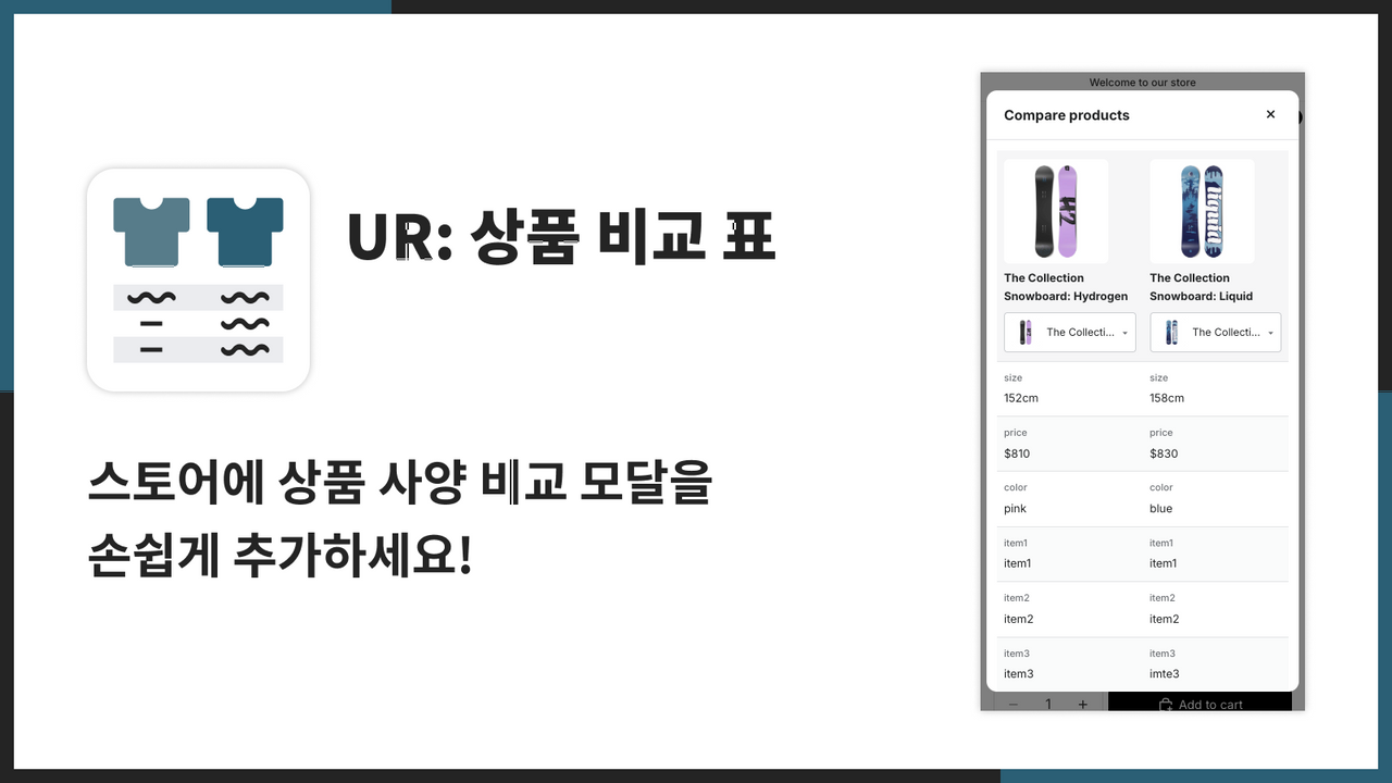 스토어에 상품 사양 비교 모달을 손쉽게 추가하세요!