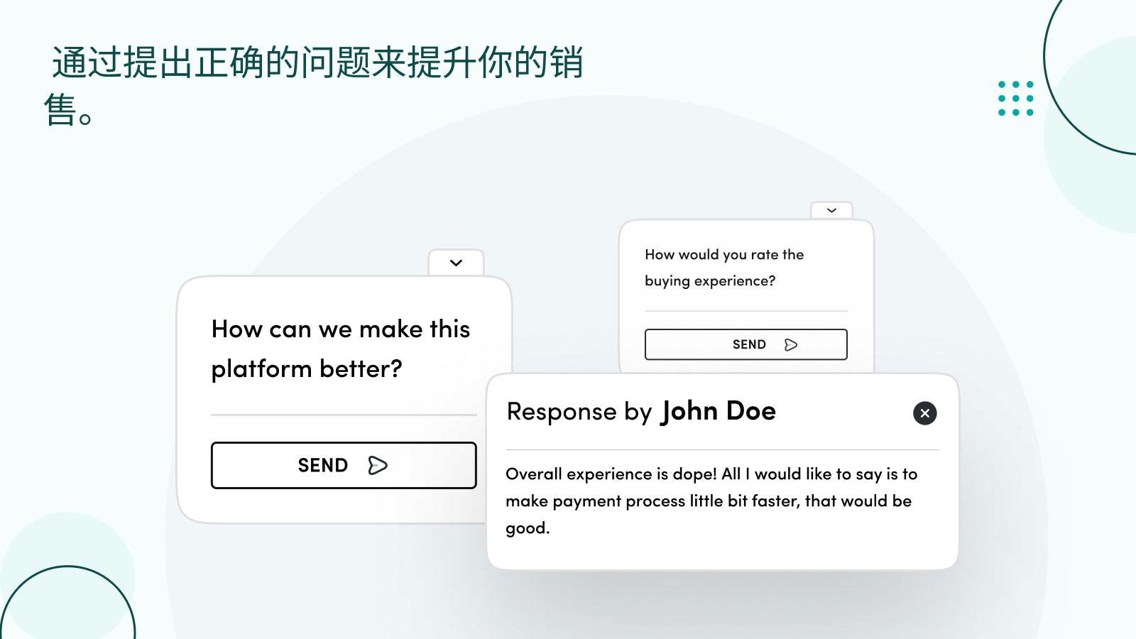 提出正确的问题，利用买家的经验。