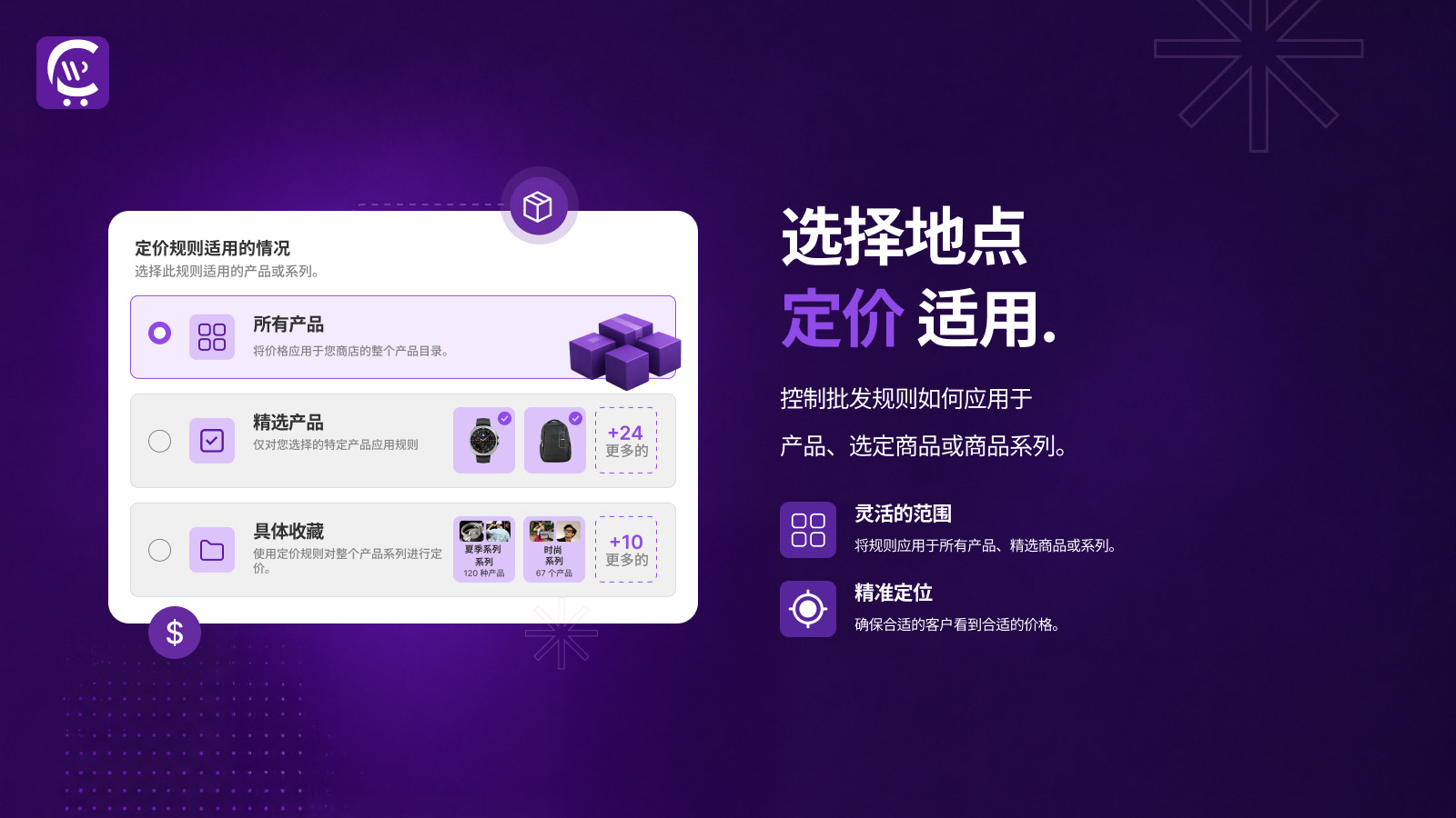 批发价格规则范围：产品、变体、合集