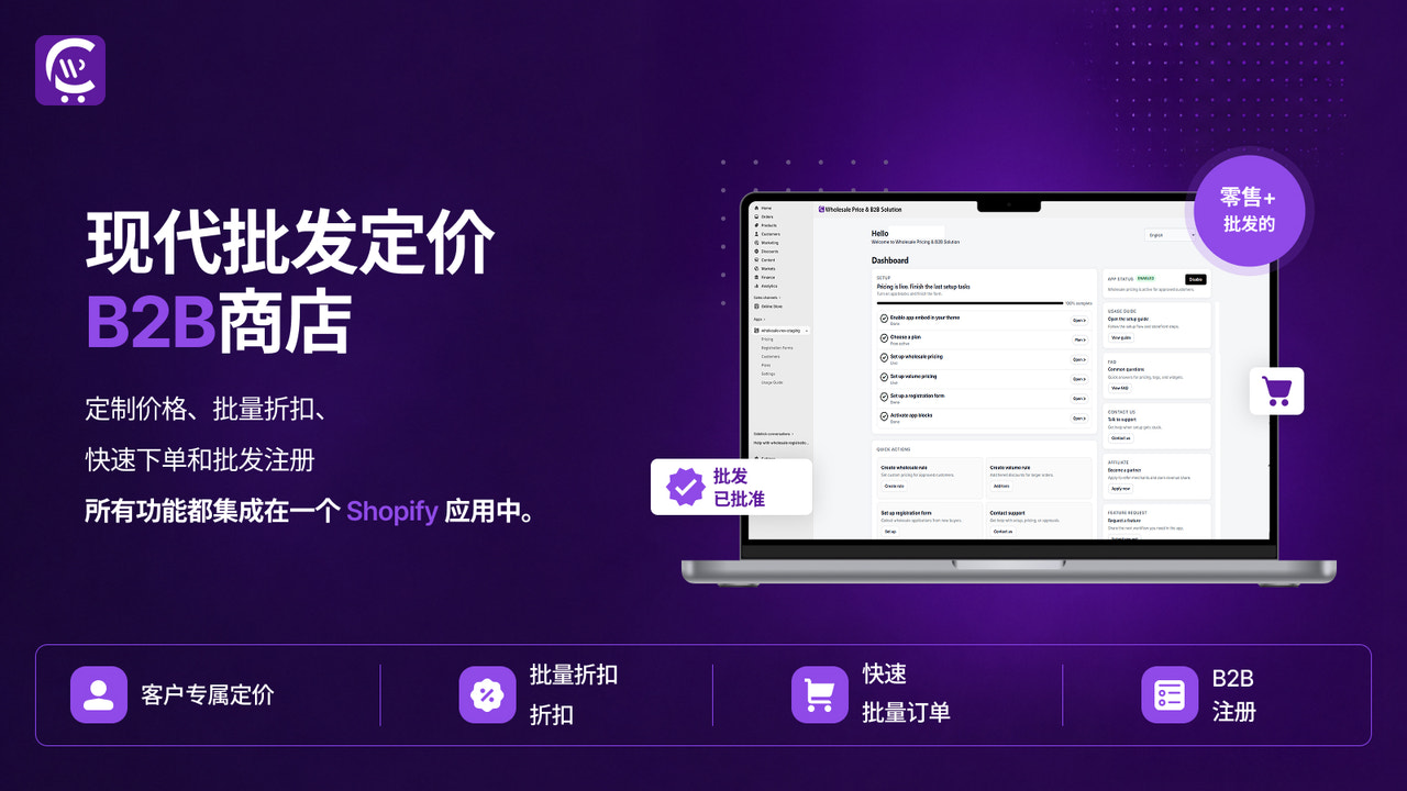 B2B 批发仪表板含订单、客户和价格规则管理