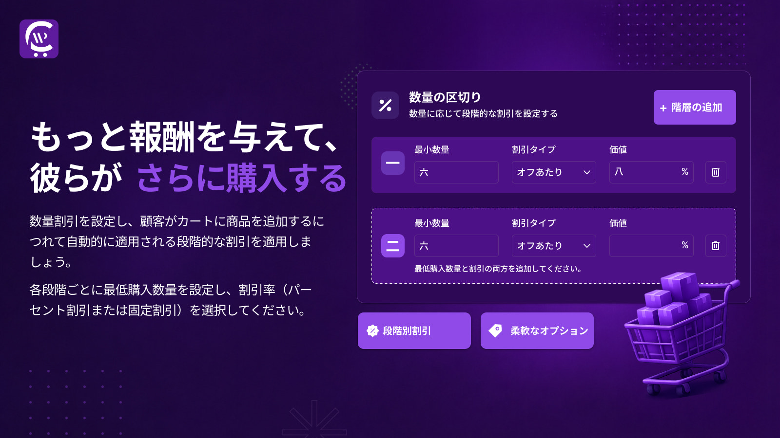 数量階段割引と階層型B2B卸価格設定