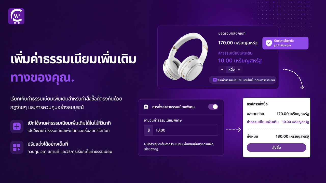 การตั้งค่าคำสั่งซื้อ B2B: ค่าเพิ่ม ค่าจัดส่ง ยกเว้นภาษี