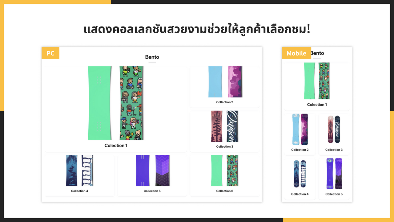 แสดงคอลเลกชันสวยงามช่วยให้ลูกค้าเลือกชม!