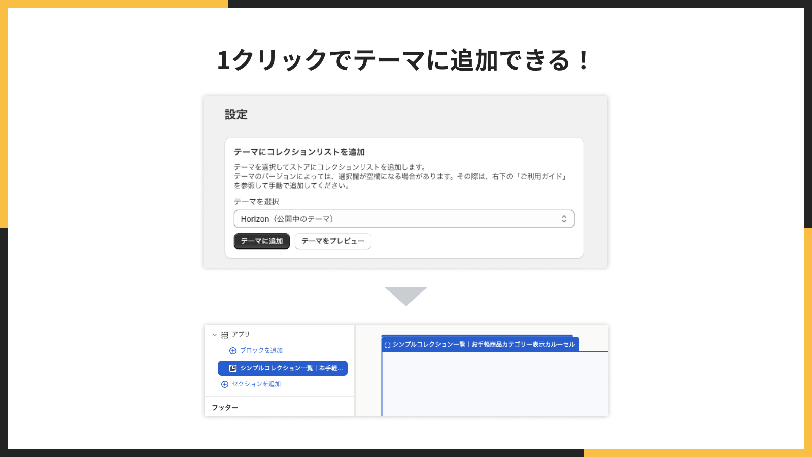 ワンクリックでテーマに追加！