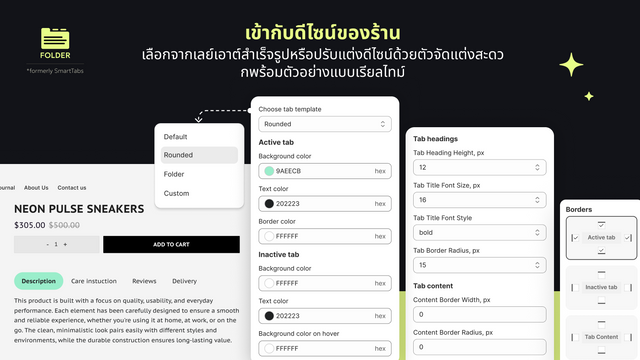 ปรับแต่งสไตล์แท็บให้เข้ากับดีไซน์ของร้าน