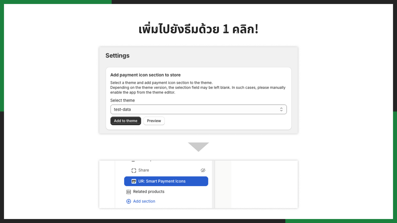 เพิ่มไปยังธีมด้วย 1 คลิก!
