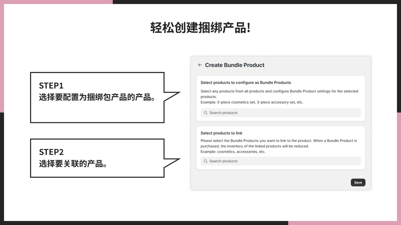 轻松创建捆绑产品!