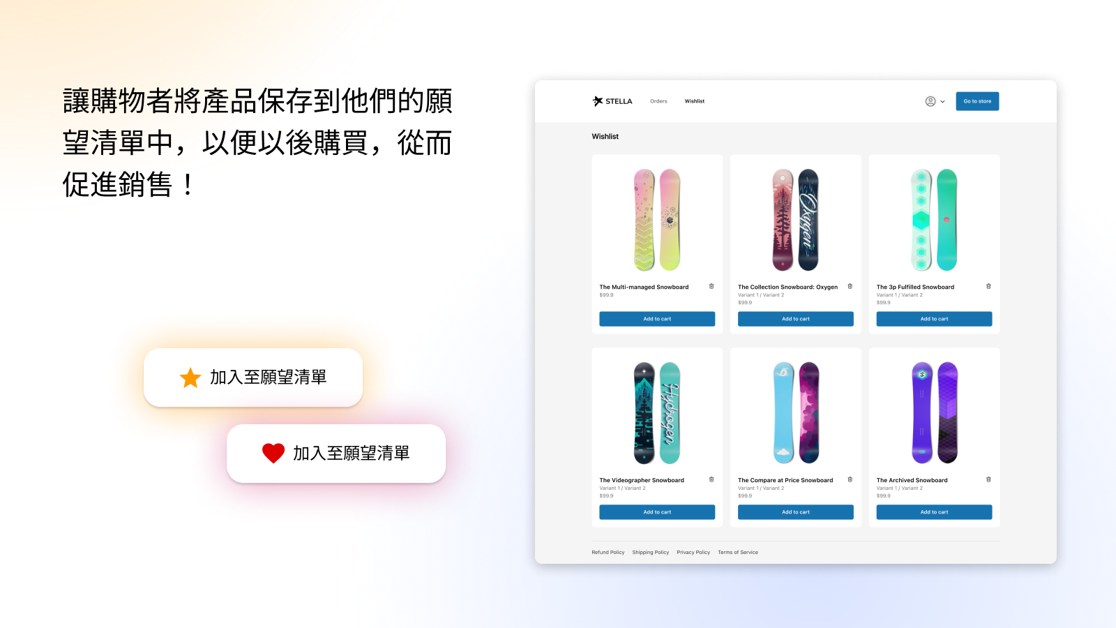 讓購物者將產品保存到他們的願望清單中，以便以後購買，從而促進銷售！