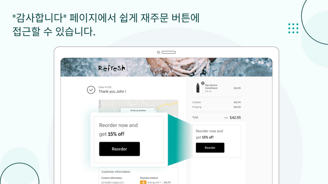 감사합니다"에서 쉽게 재주문 버튼을 사용할 수 있습니다.