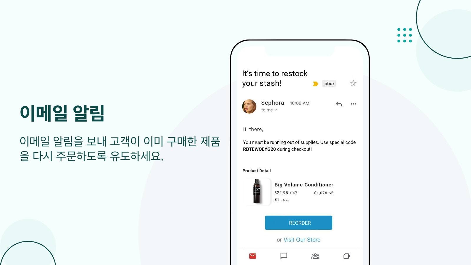 이메일 알림