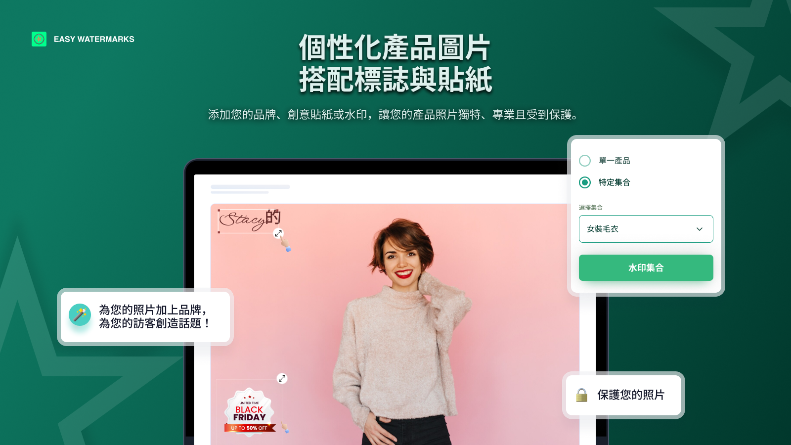 個性化產品圖片 搭配標誌與貼紙