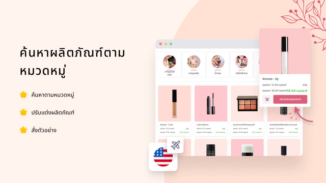 เลือกตามหมวดหมู่