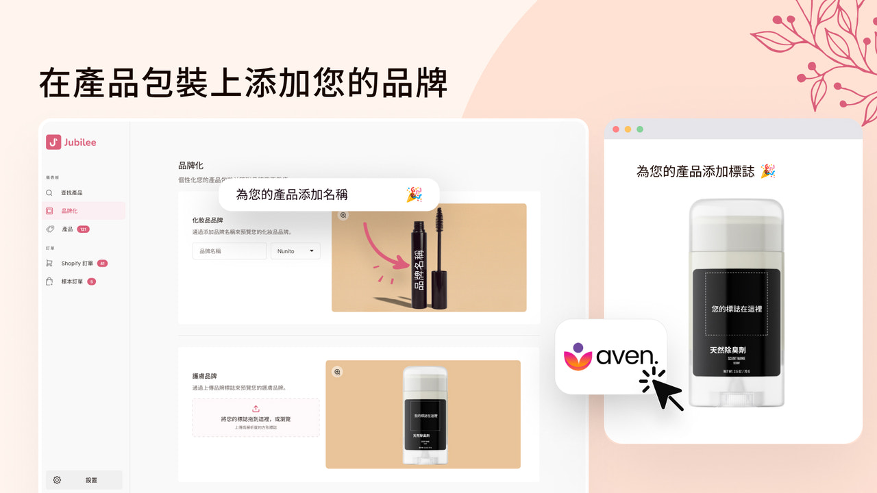 在產品包裝上添加品牌標識。