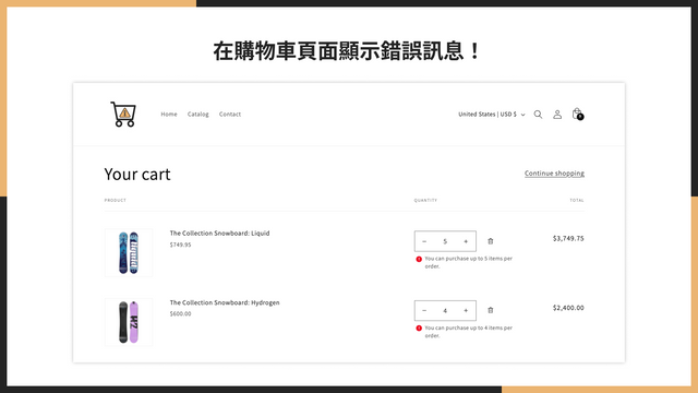在購物車頁面顯示錯誤訊息！