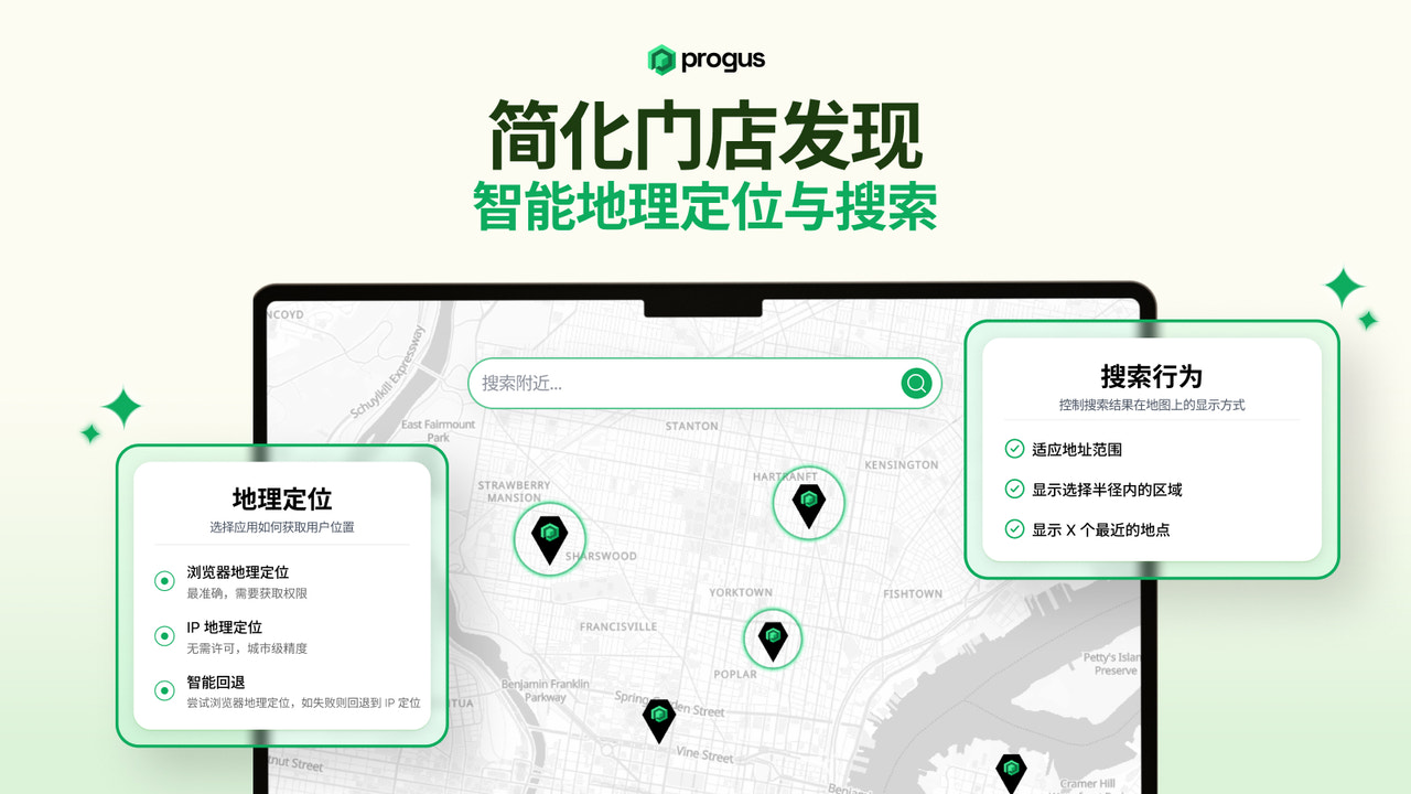Progus Store Locator Map - 地理定位与智能搜索