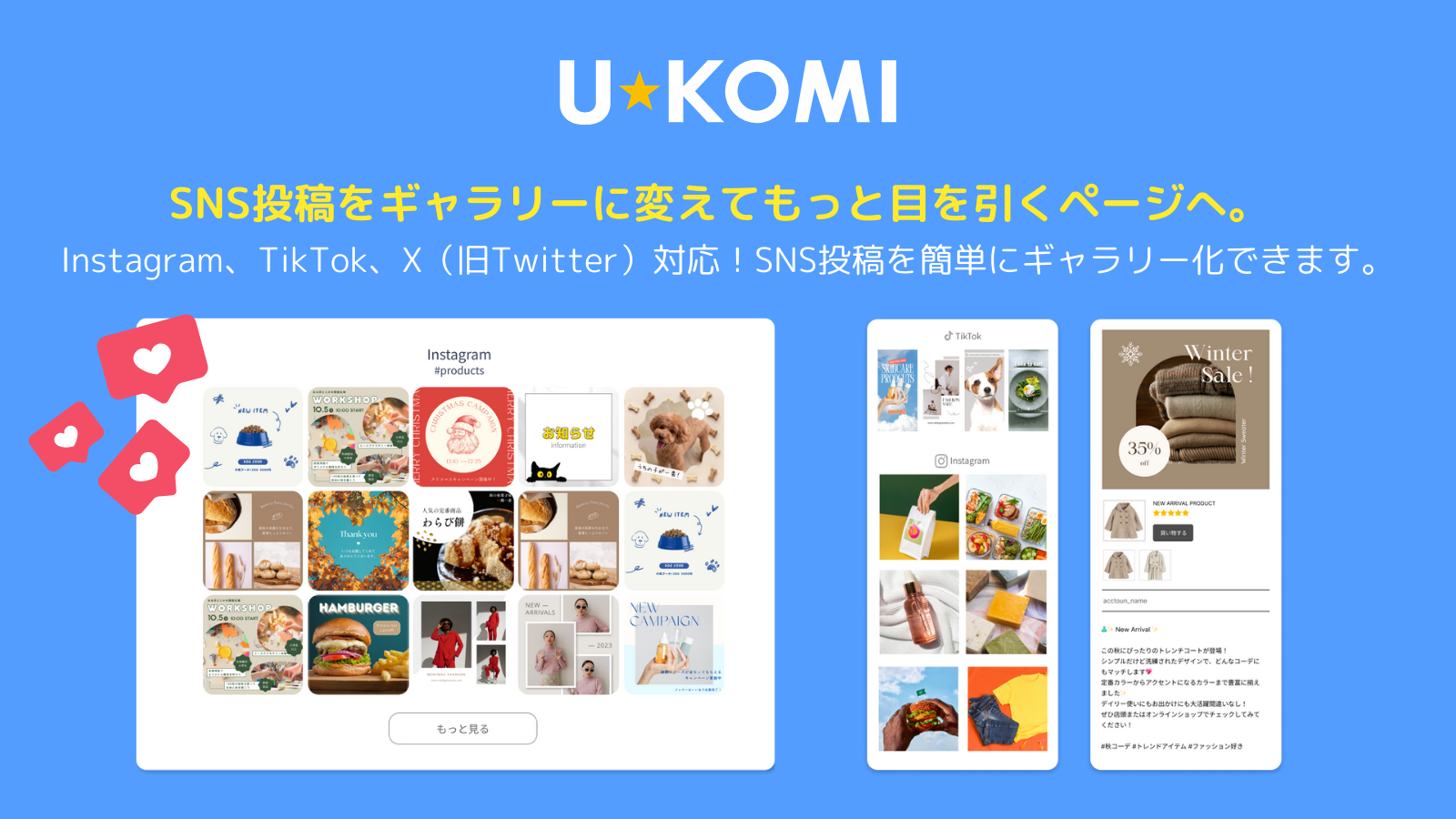 SNS連携ツール
