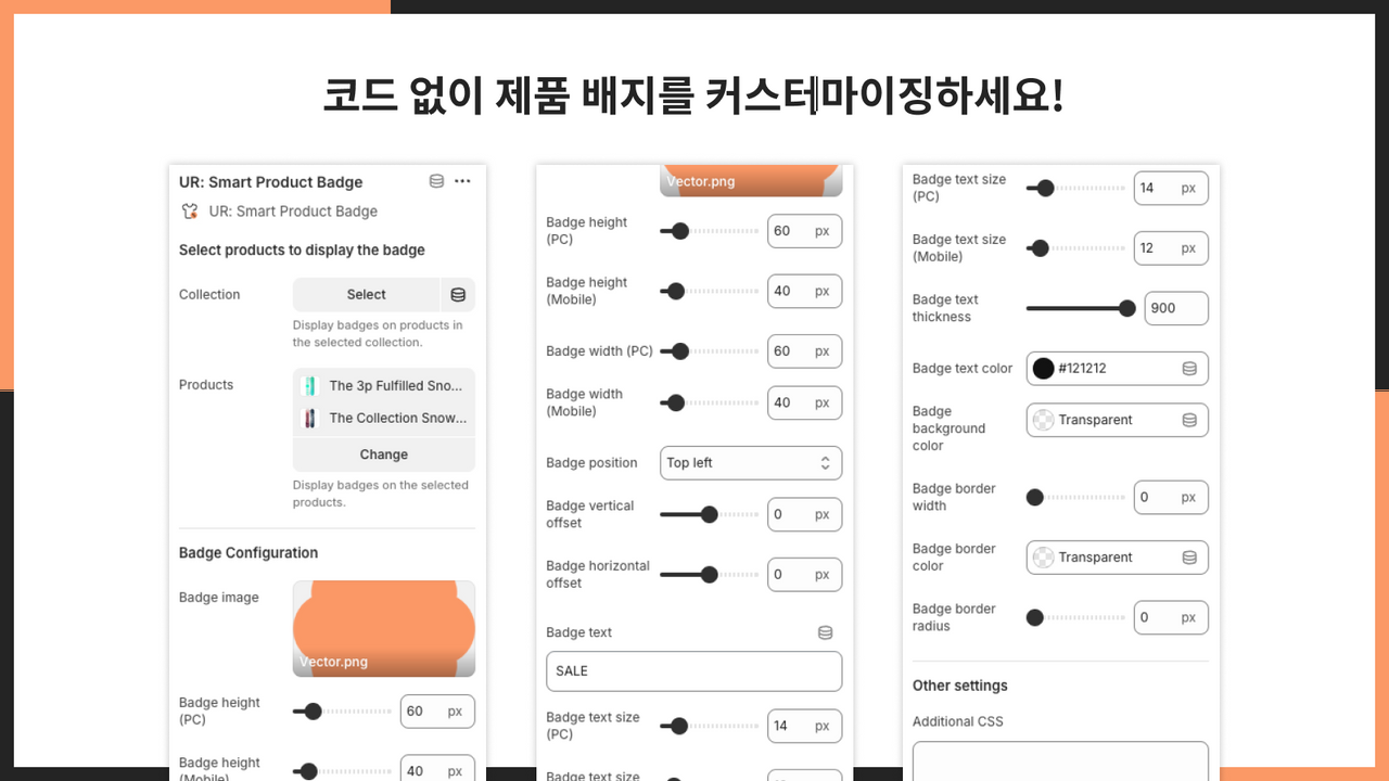 코드 없이 제품 배지를 커스터마이징하세요!