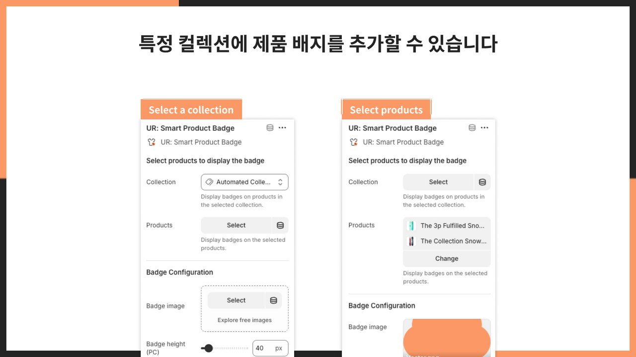 특정 컬렉션에 제품 배지를 추가할 수 있습니다