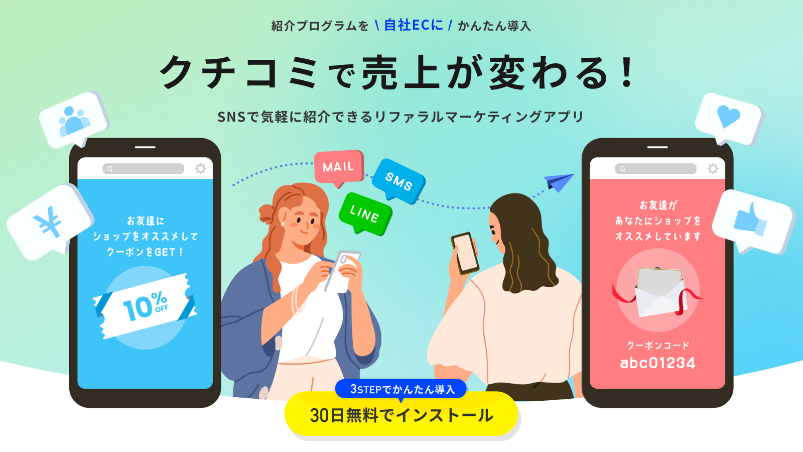 紹介プログラムを簡単導入！