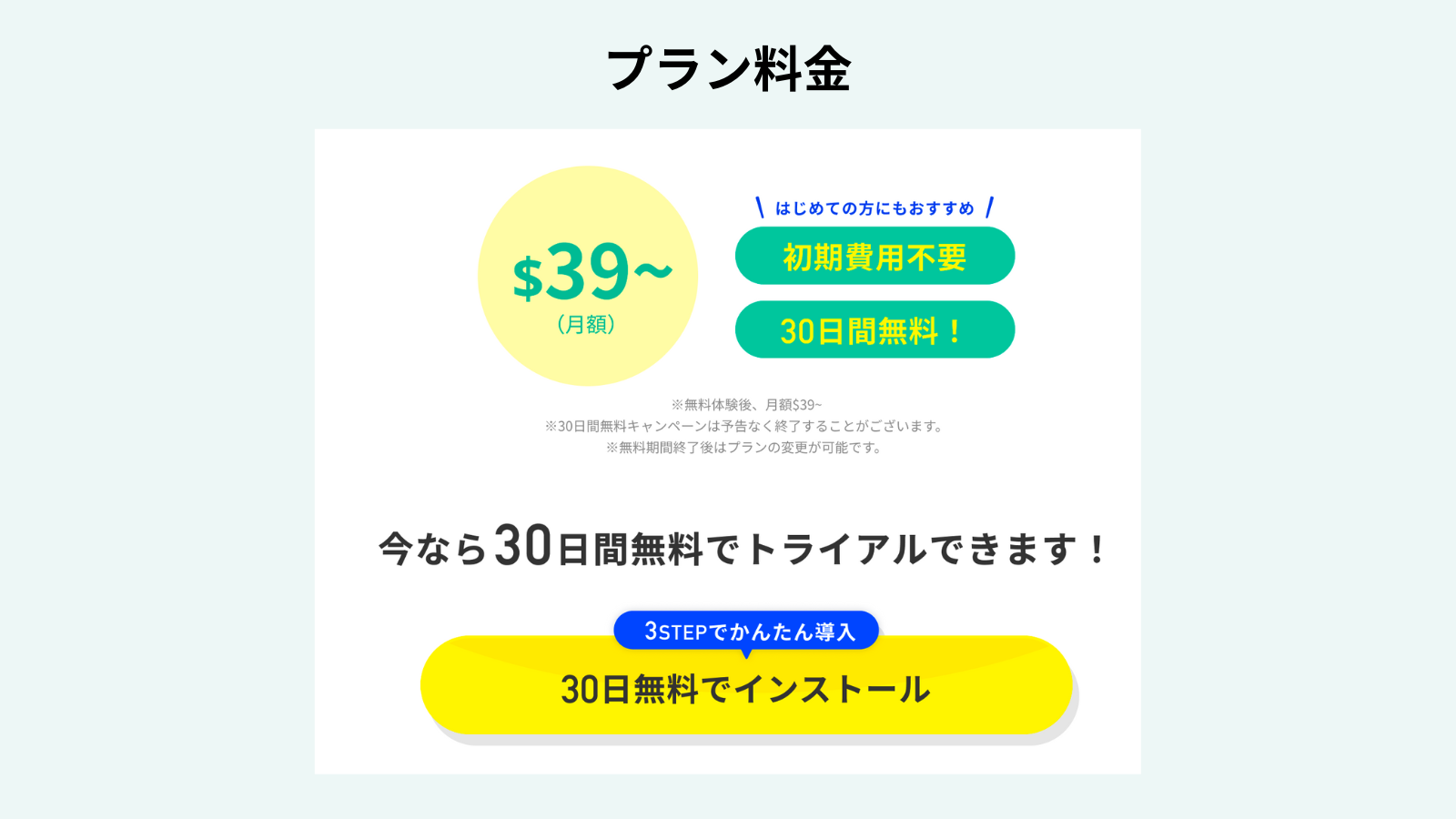 初期費用0！30日間無料で手軽にスタートできるのも魅力