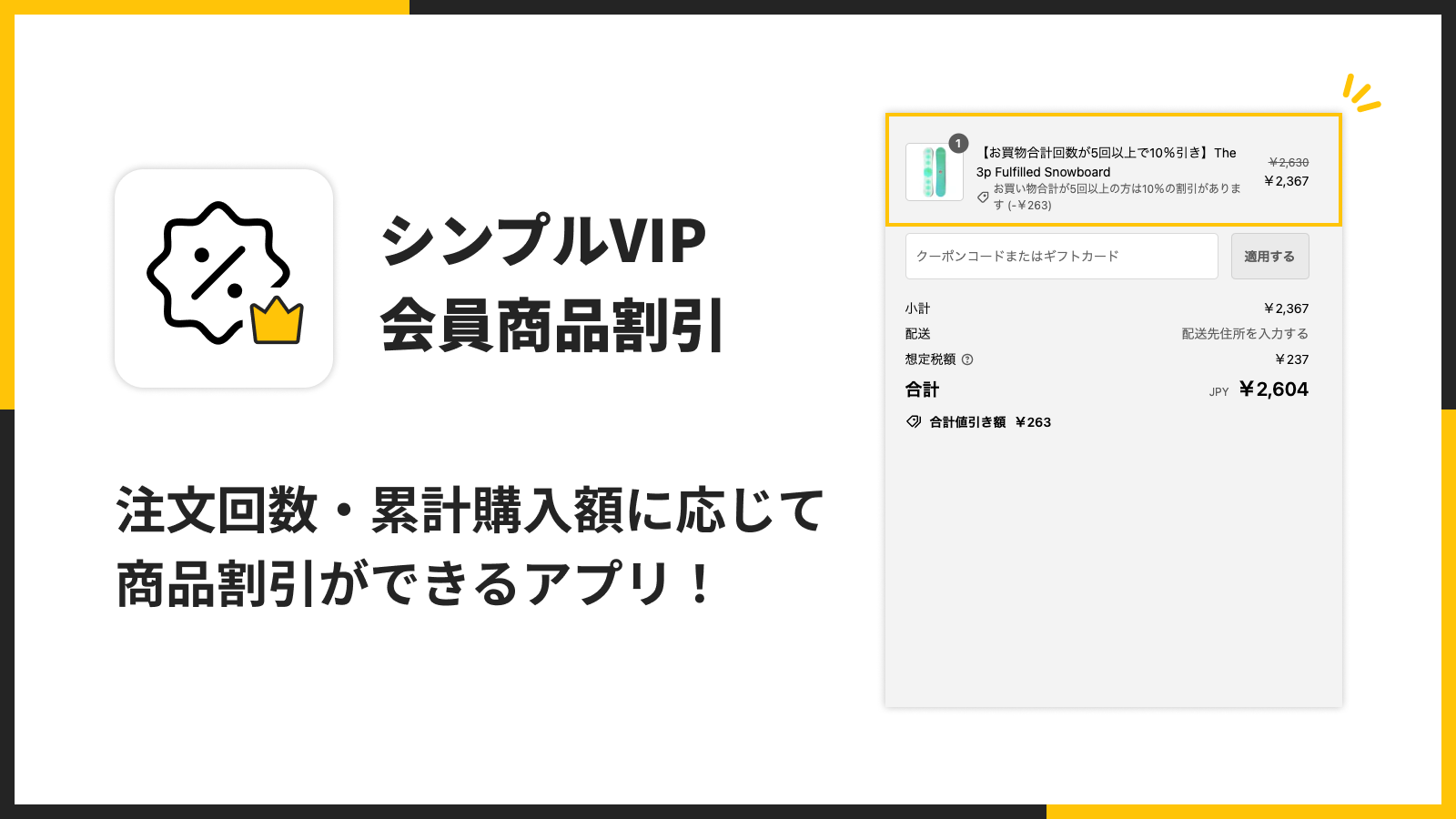 注文回数・累計購入額に応じて商品割引ができるアプリ！