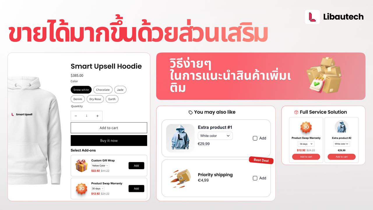ขายได้มากขึ้นด้วยส่วนเสริม