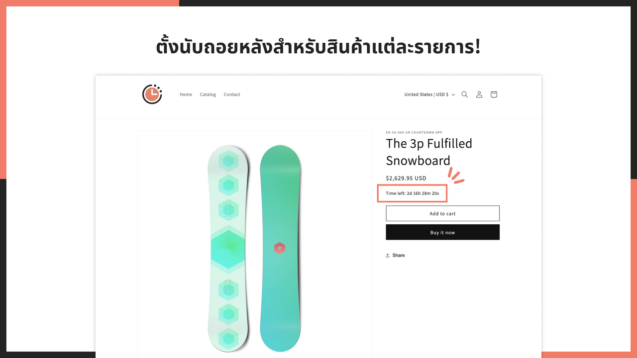 ตั้งนับถอยหลังสำหรับสินค้าแต่ละรายการ!