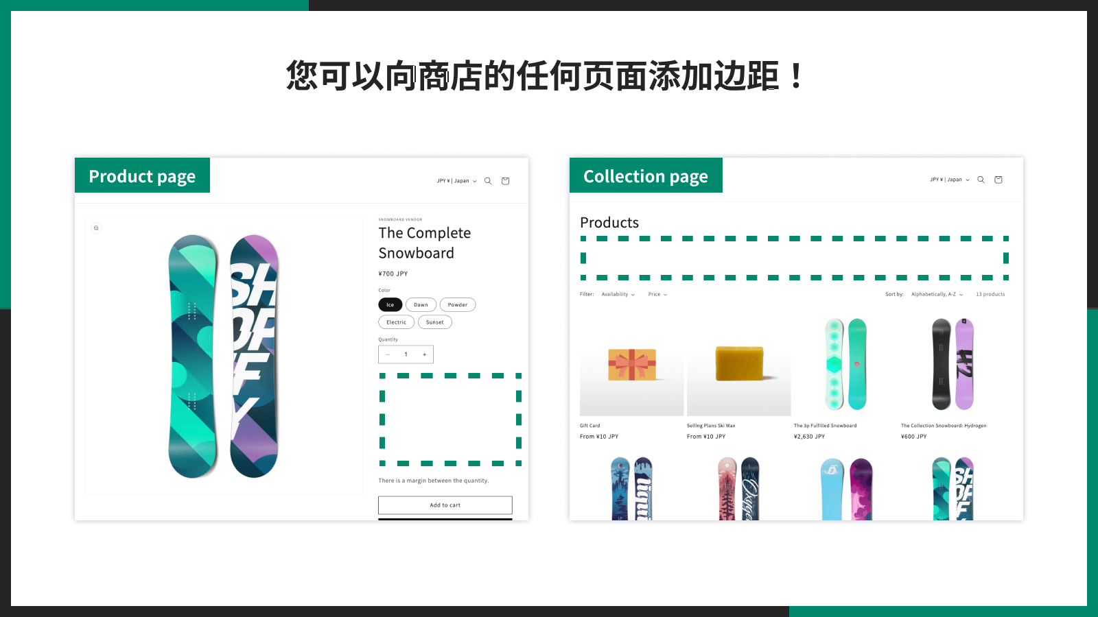 您可以向商店的任何页面添加边距！