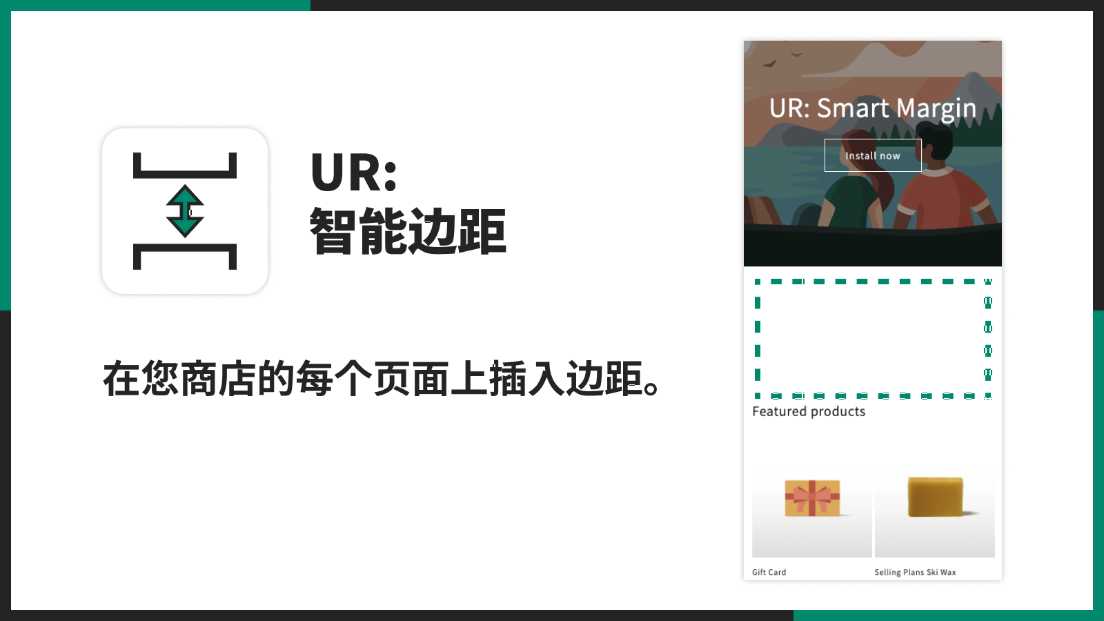 在您商店的每個頁面上插入邊距。