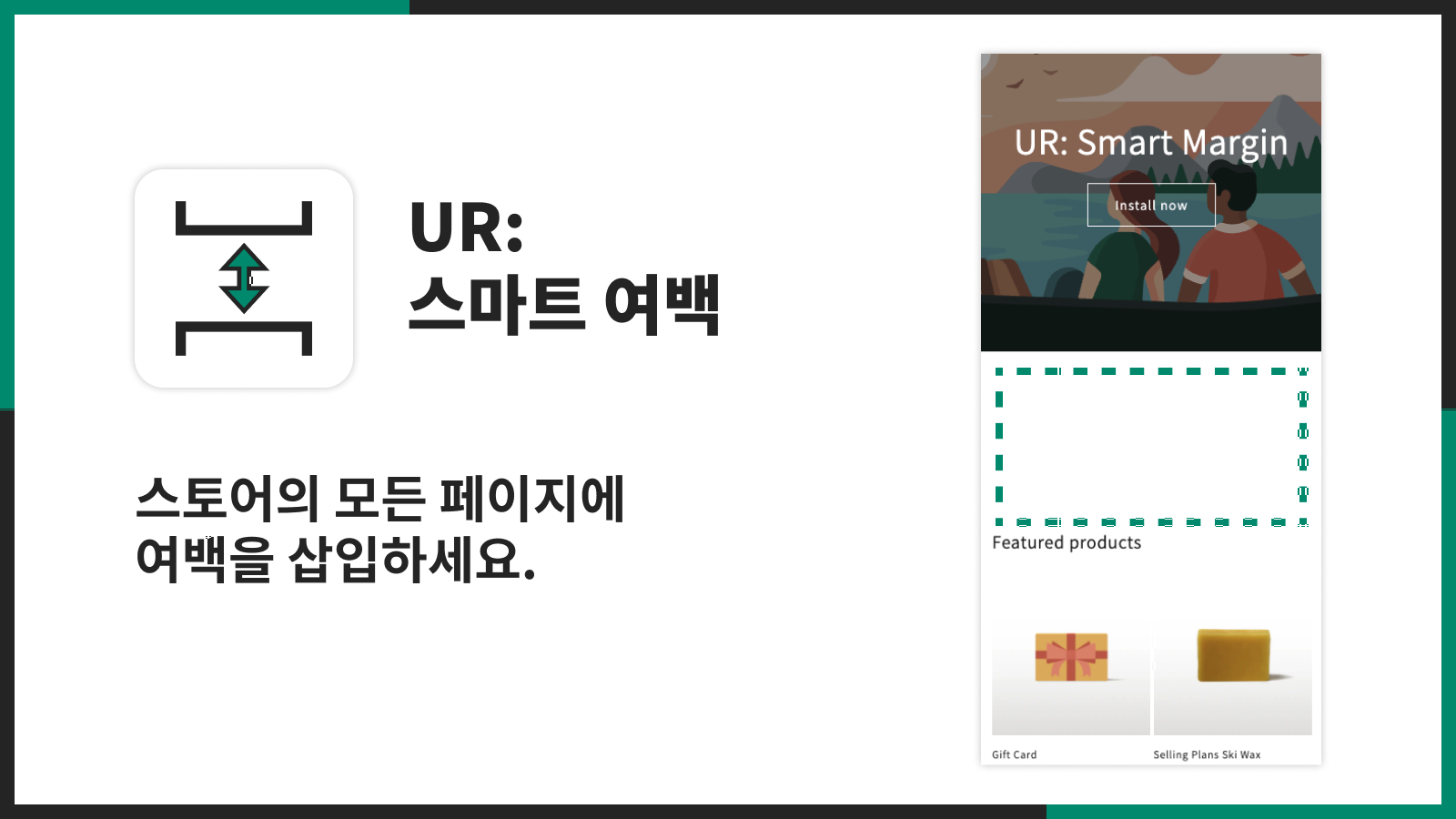 스토어의 모든 페이지에 여백을 삽입하세요.