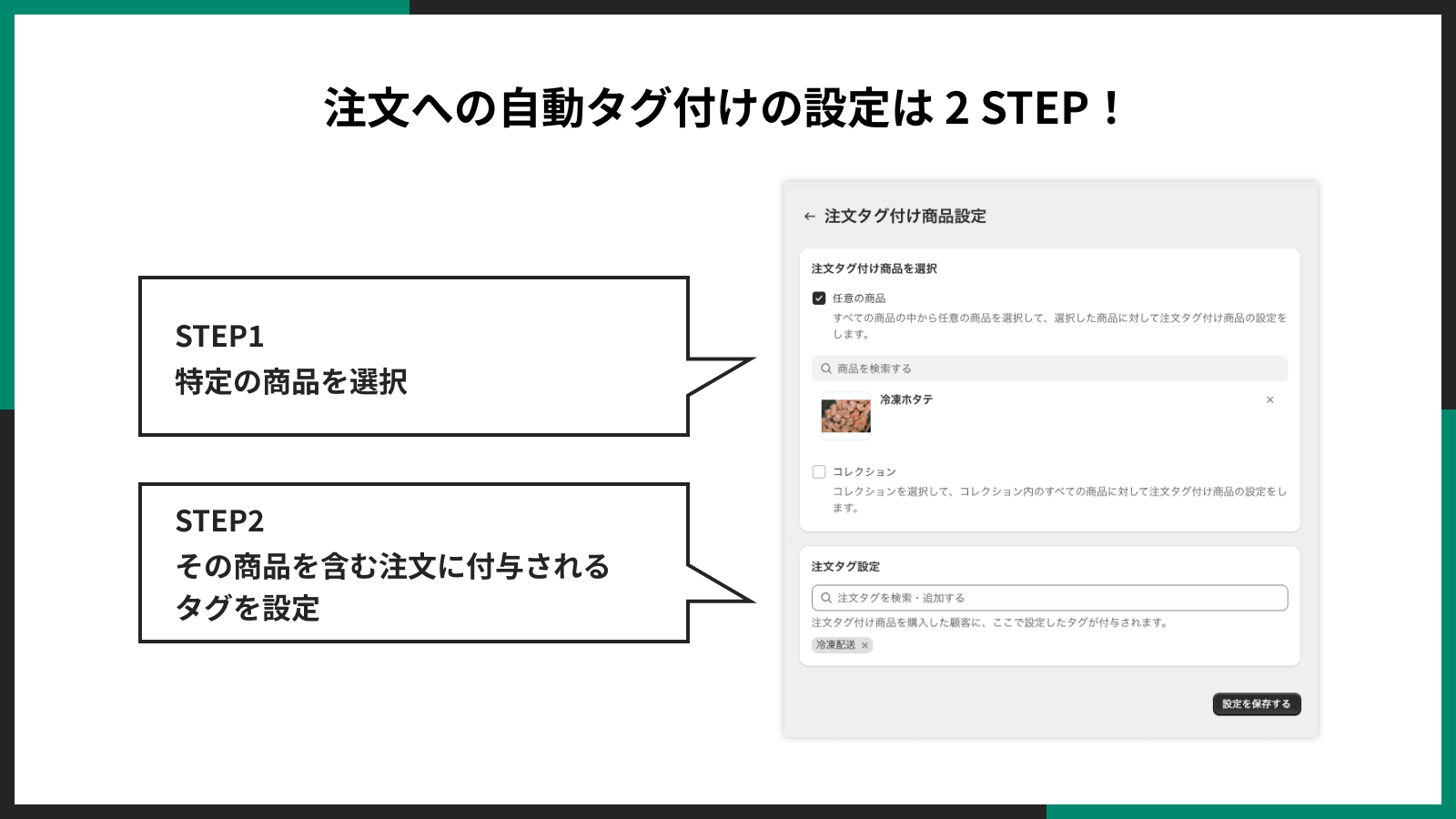 注文への自動タグ付けの設定は 2 STEP！