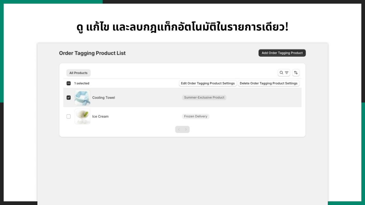 ดู แก้ไข และลบกฎแท็กอัตโนมัติในรายการเดียว!