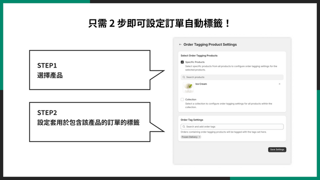 只需 2 步即可設定訂單自動標籤！