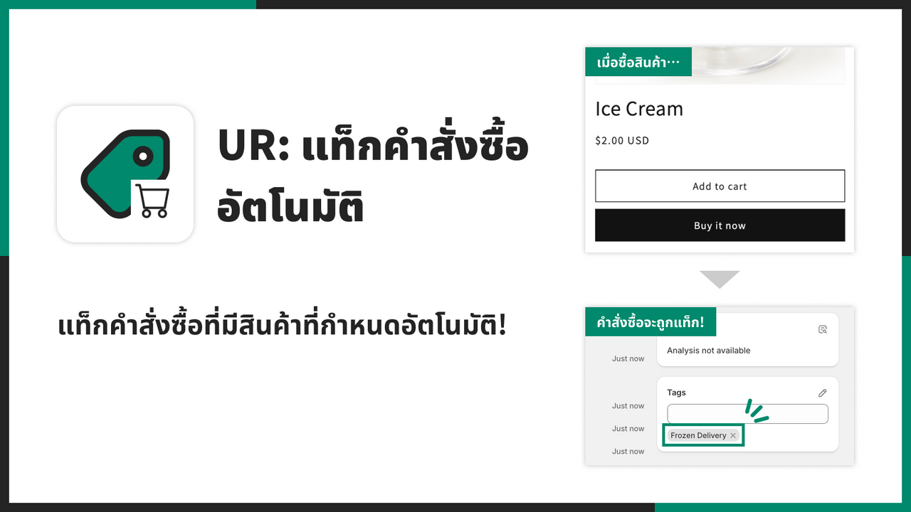 แท็กคำสั่งซื้อที่มีสินค้าที่กำหนดอัตโนมัติ!