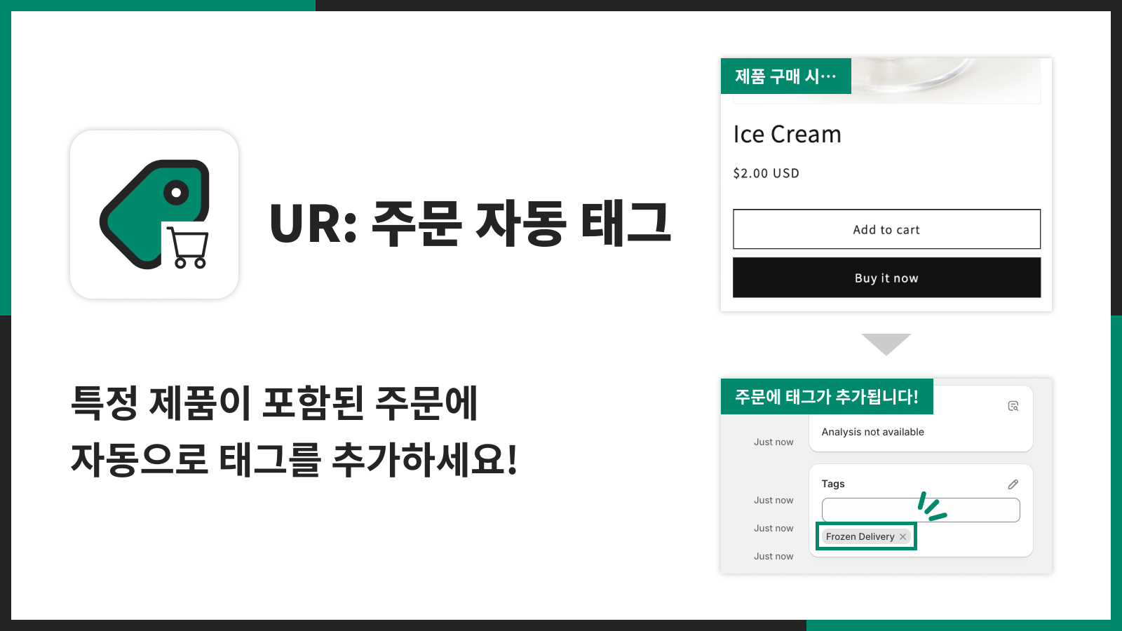특정 제품이 포함된 주문에 자동으로 태그를 추가하세요!