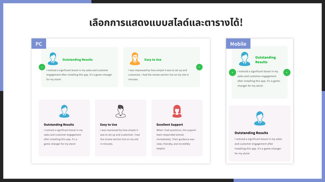 เลือกการแสดงแบบสไลด์และตารางได้!