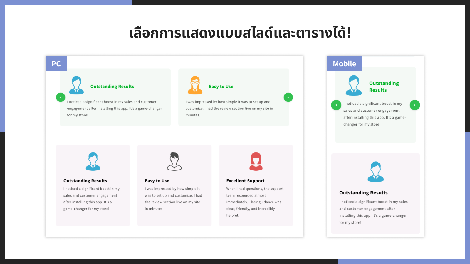 เลือกการแสดงแบบสไลด์และตารางได้!