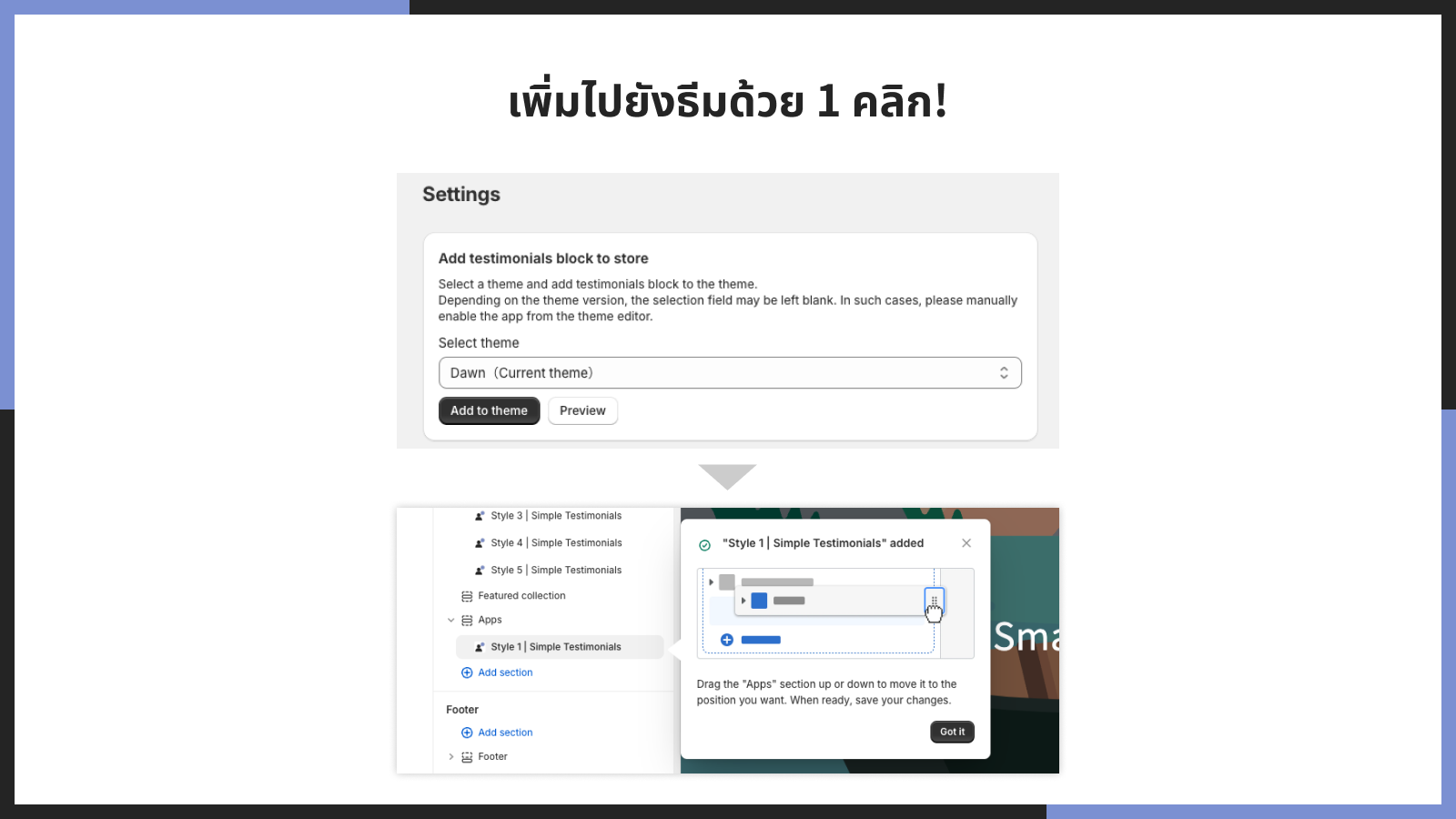 เพิ่มไปยังธีมด้วย 1 คลิก!