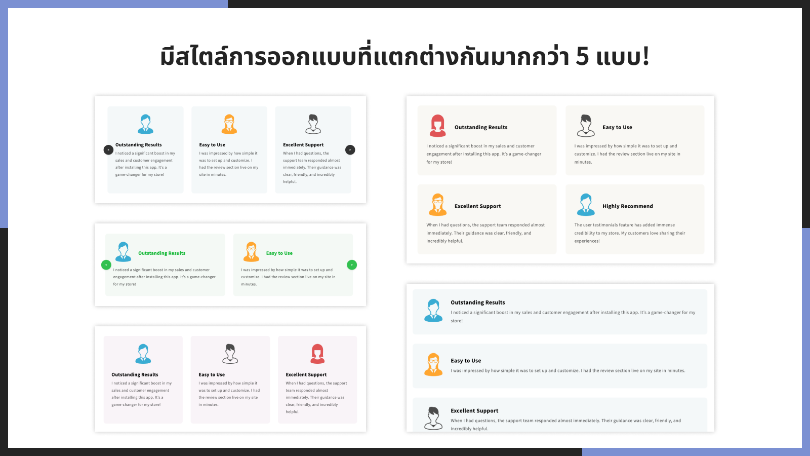 มีสไตล์การออกแบบที่แตกต่างกันมากกว่า 5 แบบ!