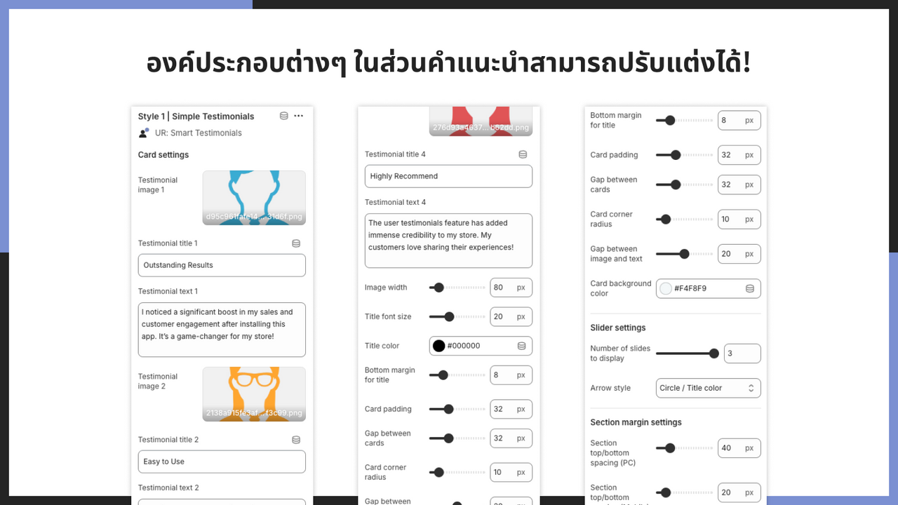 องค์ประกอบต่างๆ ในส่วนคำแนะนำสามารถปรับแต่งได้!
