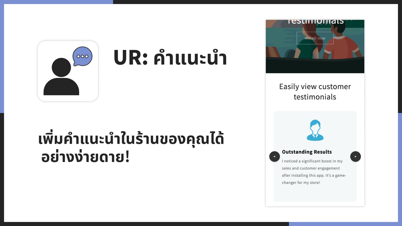 เพิ่มคำแนะนำในร้านของคุณได้อย่างง่ายดาย!