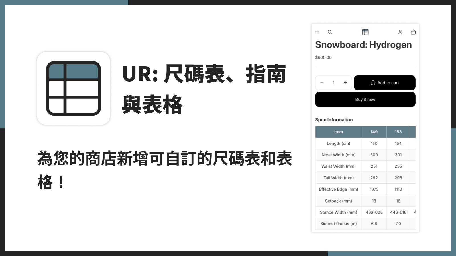 為您的商店新增可自訂的尺碼表和表格！