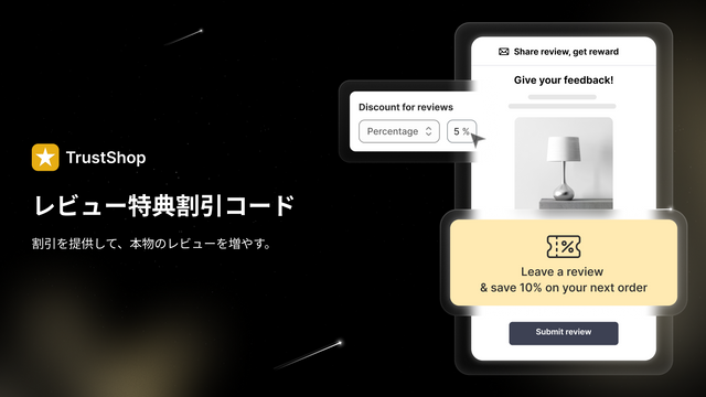 レビュー特典割引コード